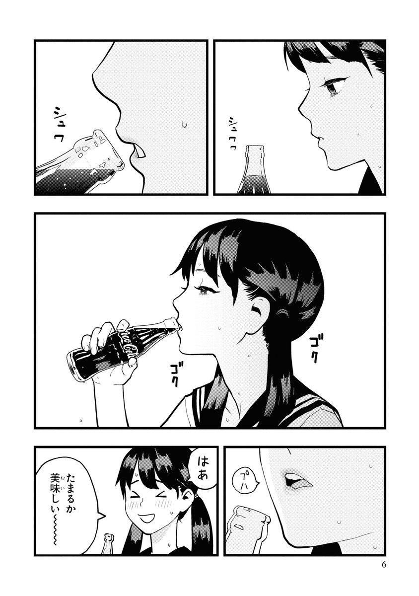 ギャルJKが離島で友達つくる話。2/6 