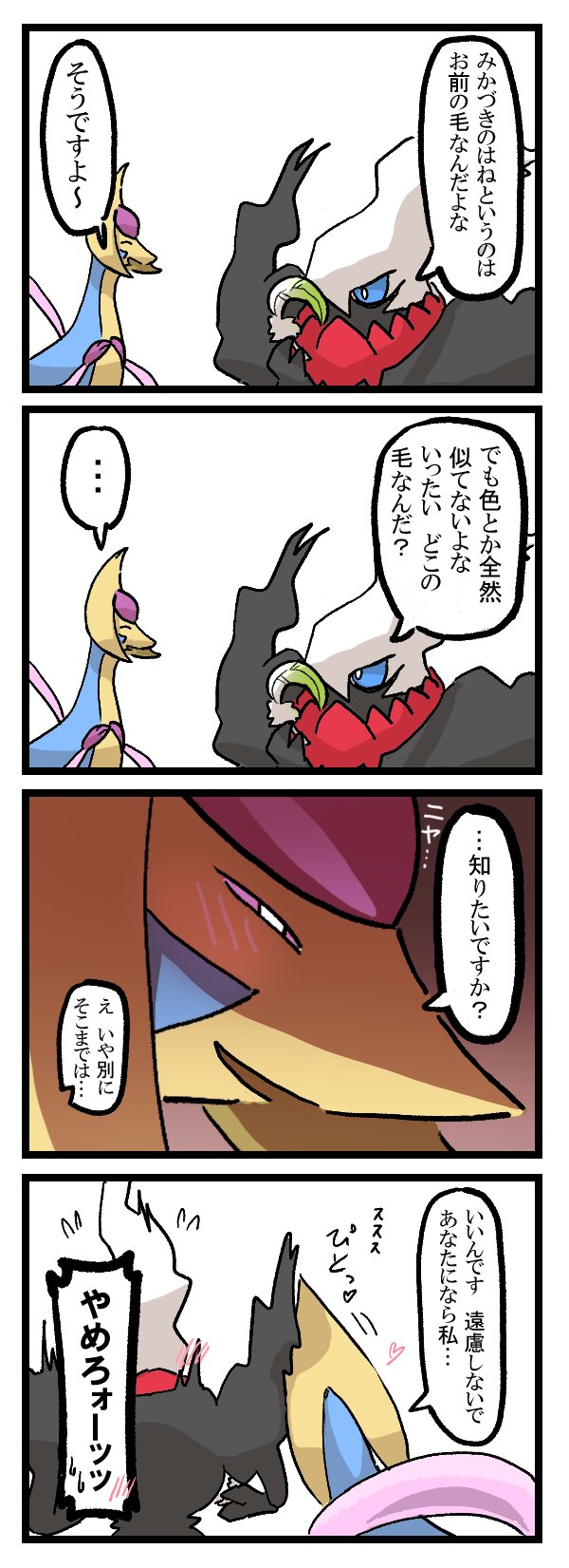 まゑヶくん Sur Twitter クレセリアとダークライの萌え四コマ T Co Mvb1xsvn1p Twitter