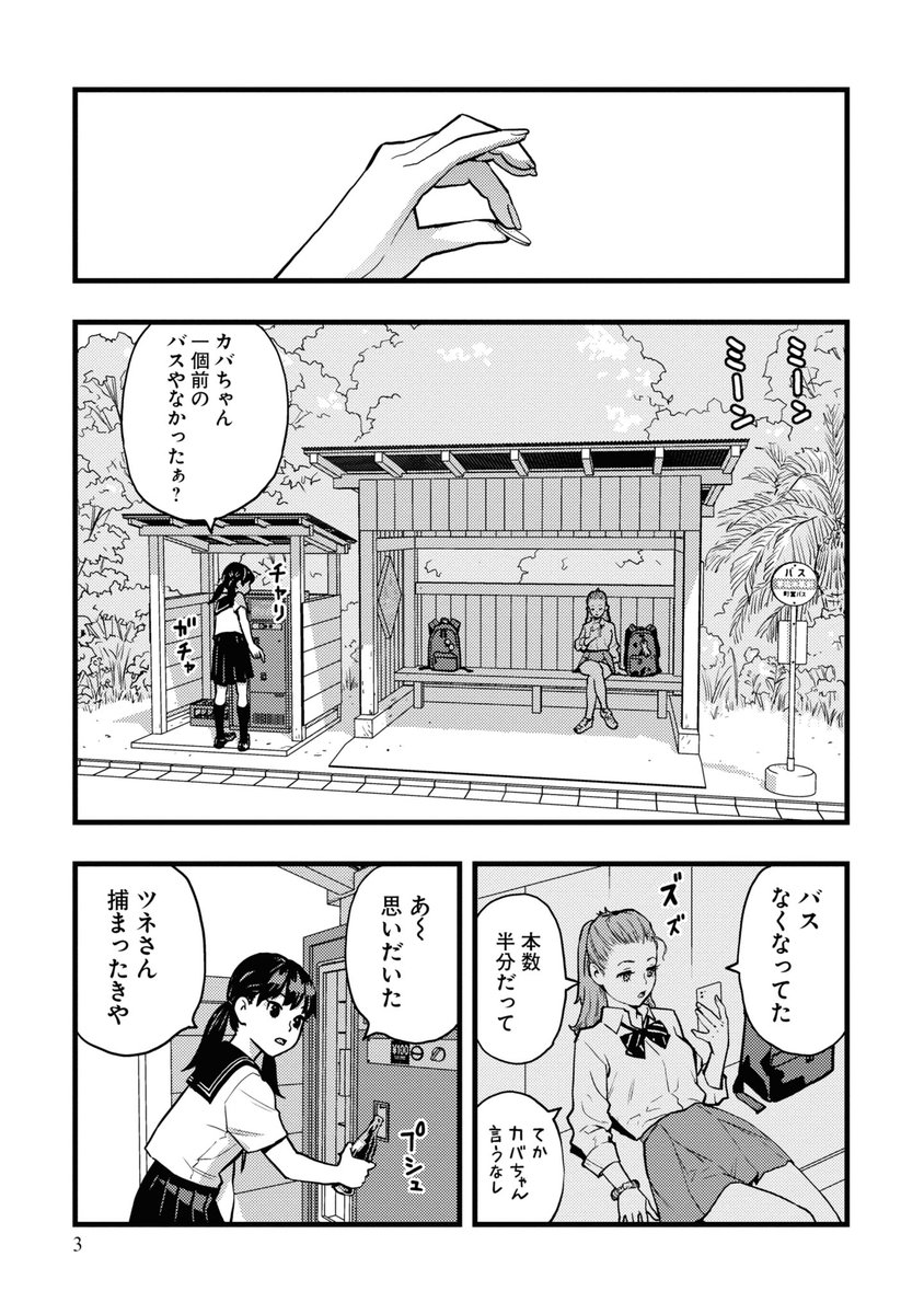 ギャルJKが離島で友達つくる話。1/6 
