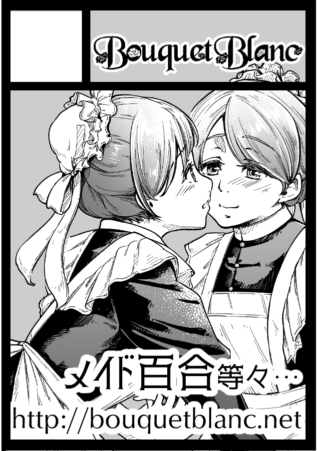 夏コミ、申し込みいたしました!
いつも通り創作百合です。
メイド百合だけで200P越えの再録集出すのが目標であります! 