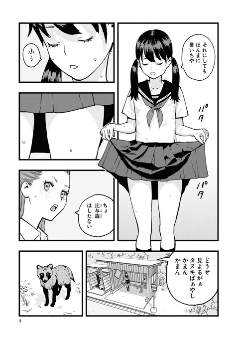 ギャルJKが離島で友達つくる話。3/6 