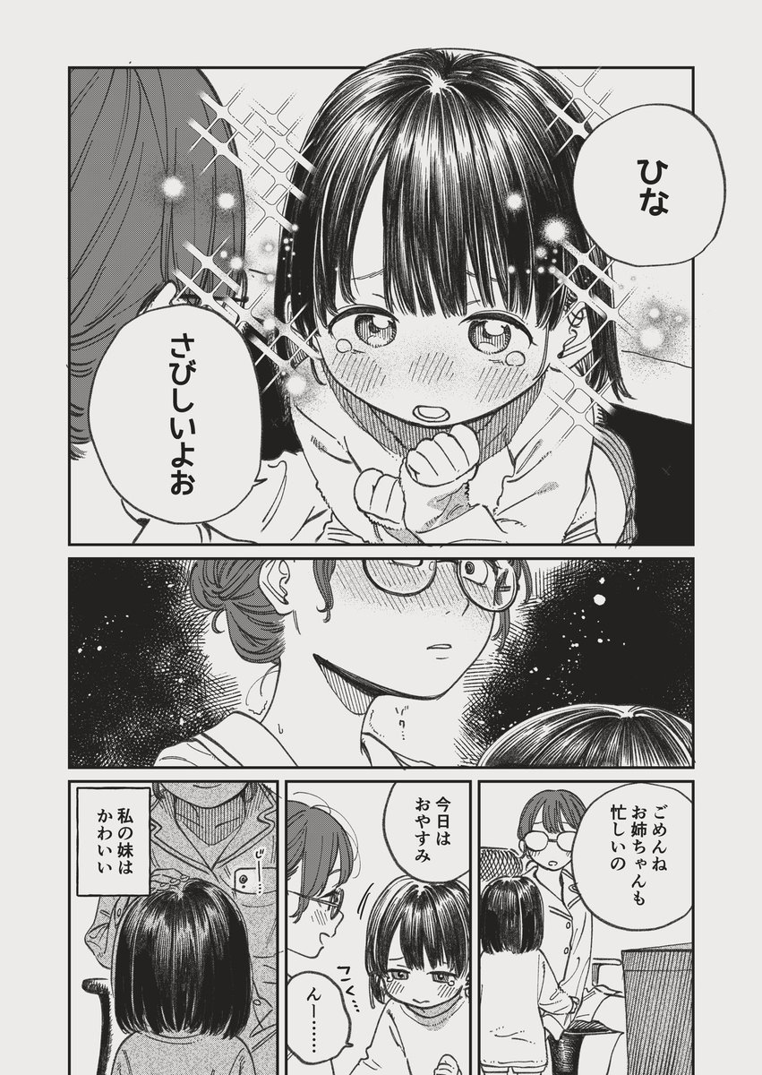 離れたい姉と離れたくない妹のお話 