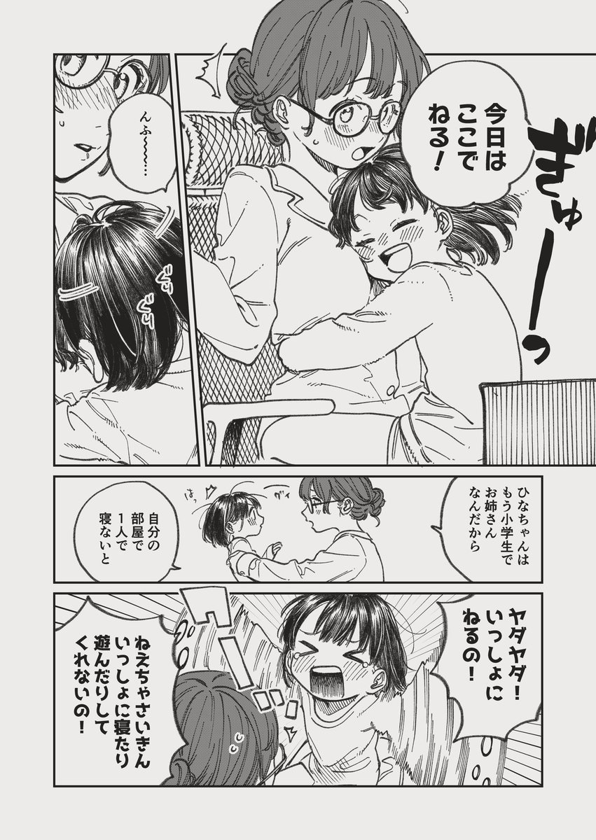 離れたい姉と離れたくない妹のお話 