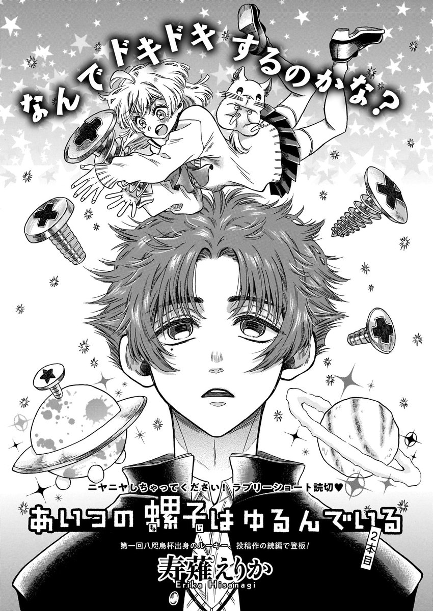◆締切まであと5日! 漫画賞「八咫烏杯」◆
「ジャンル不問」
「ページ数不問」
「8名デビュー確約」の漫画賞!
歴代受賞者、ぞくぞく本誌に登場中です。
「第三回 八咫烏杯」の応募締切は、
3月14日(月)【必着】。
※郵送またはWEBフォームにて受付。詳細は👇より。
https://t.co/ADtIG1uwFR