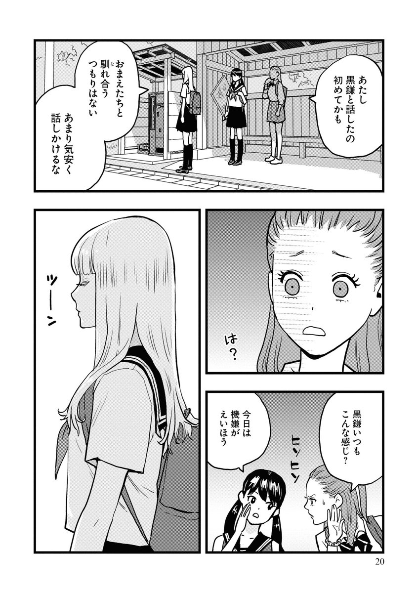 ギャルJKが離島で友達つくる話。5/6 
