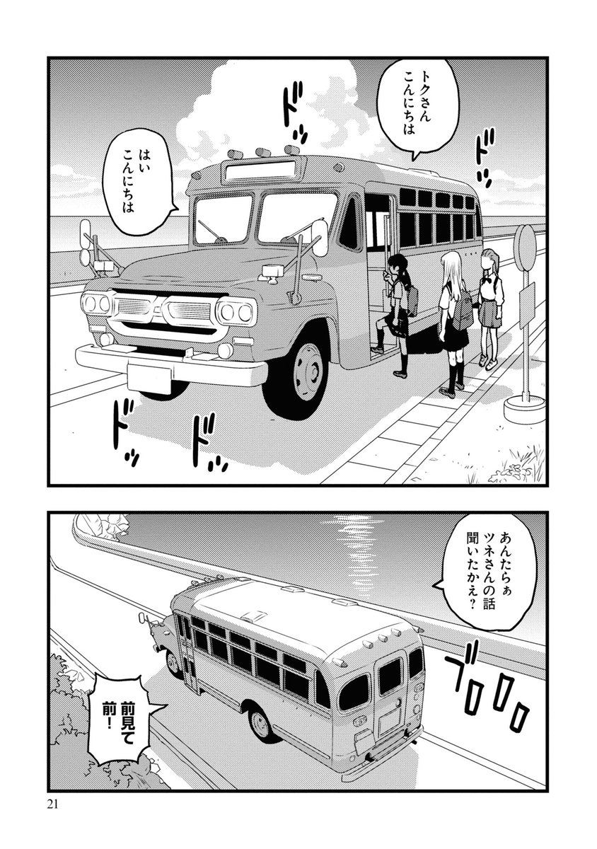 ギャルJKが離島で友達つくる話。6/6 