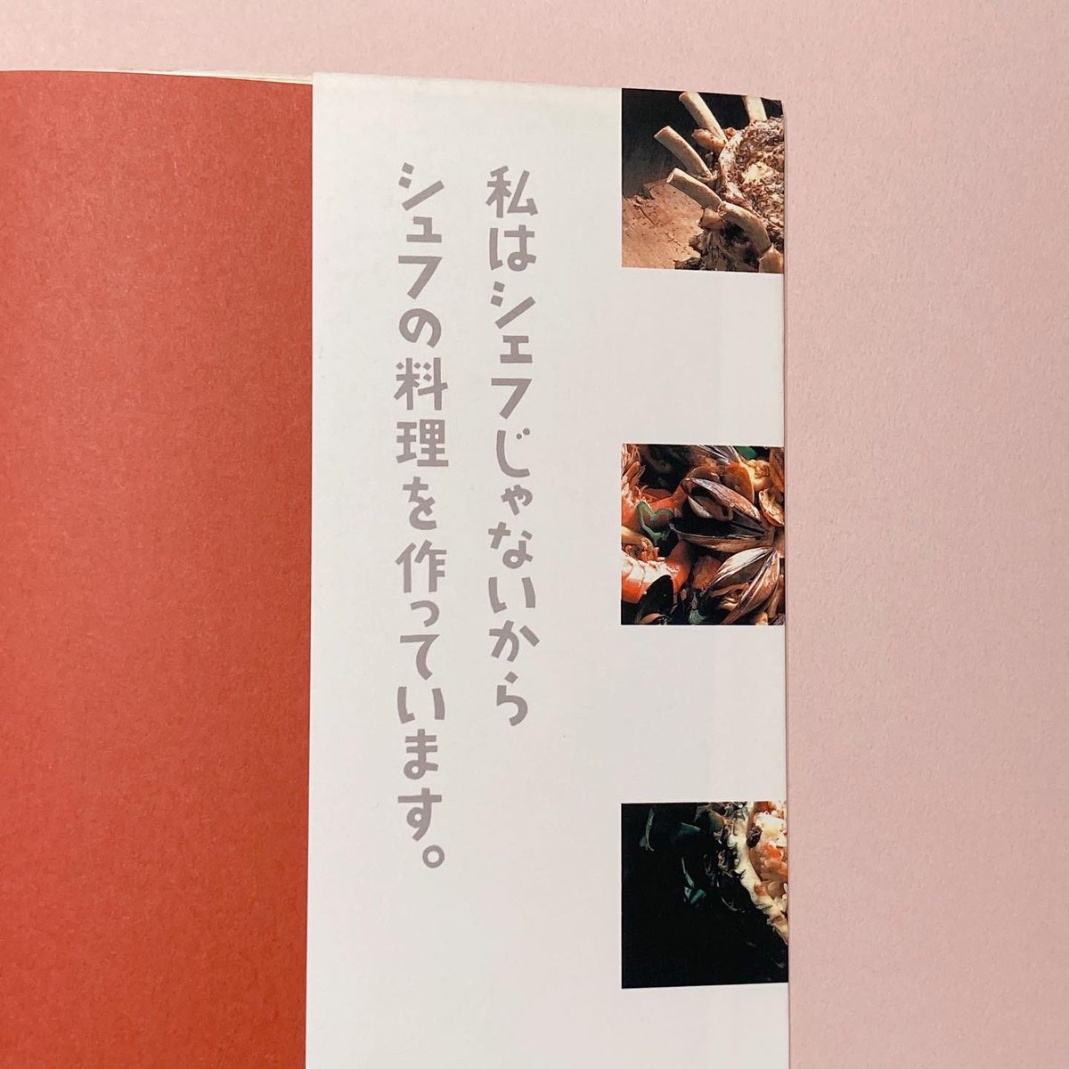 【和田誠の家族との本4】
平野レミさんの著書『平野レミ・料理大全』。和田さんの装丁、そして和田唱さんと和田率さんの挿絵と、家族の皆さんで作り上げた一冊です。 