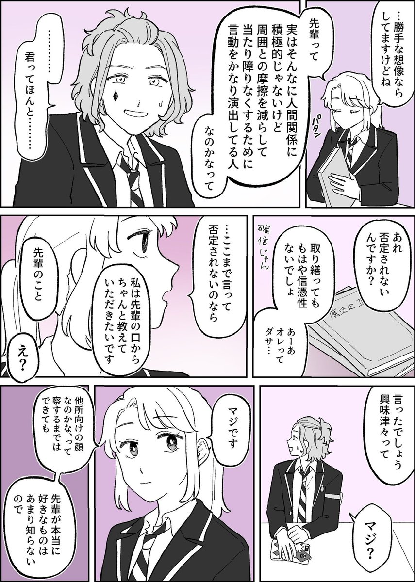 ケイ監♀に至るかも ③
⚠創作監督生♀ 