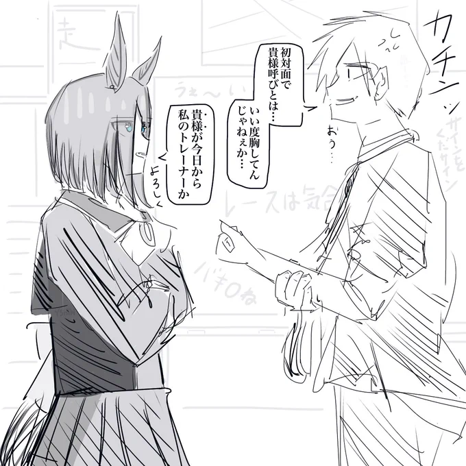 エアグルーヴ×元ヤントレーナー
#ウマ娘 