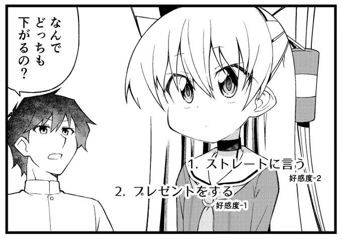 今日こそ天津風に感謝を伝えよう! 