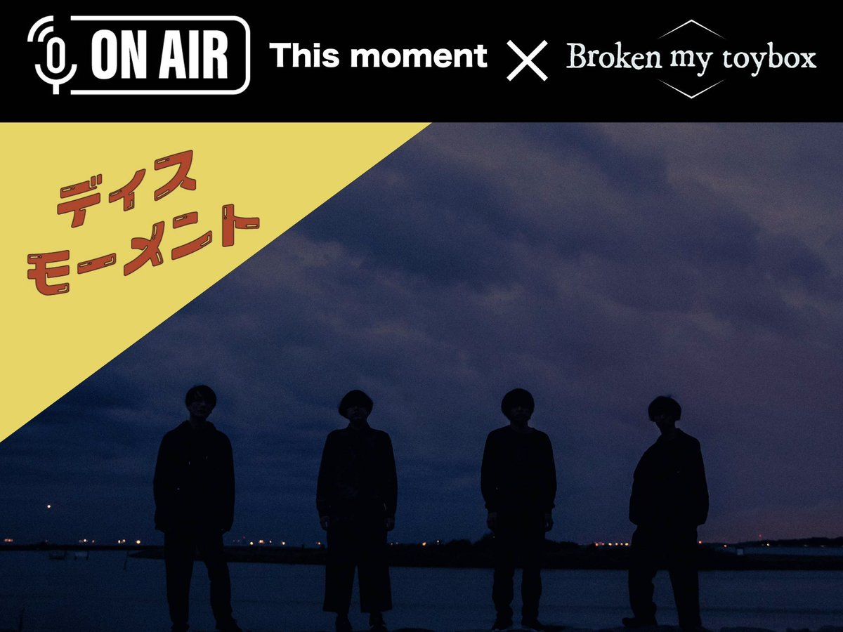 Thismoment1995's tweet photo. 【🌟まもなく20時🌟】

#AWA  #ラジオ配信LOUNGE にてなんとBroken my toyboxさんとコラボ配信させていただきます😢🌟
バンドのお話、楽曲お話たくさんお聞きします📢
どなたでも参加可能です🎧‼︎
貴重なトークが聞ける機会をお見逃しなく‼︎

▼参加方法
https://t.co/3wgSTnSgh3 https://t.co/p9VCjDAI3r