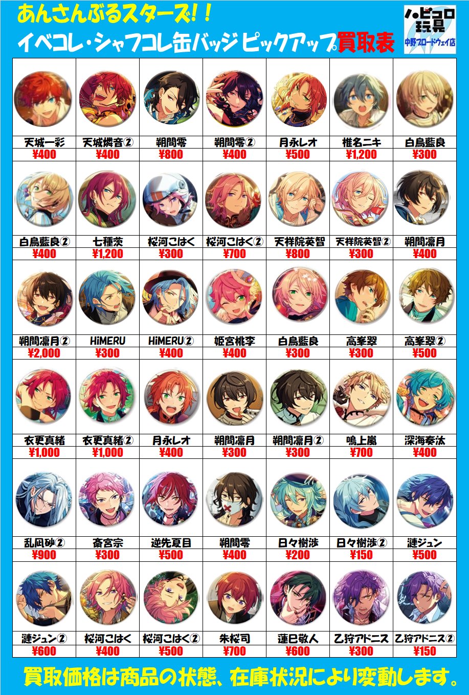鳴上嵐 あんスタ コレクション缶バッジ｜Yahoo!フリマ（旧PayPay