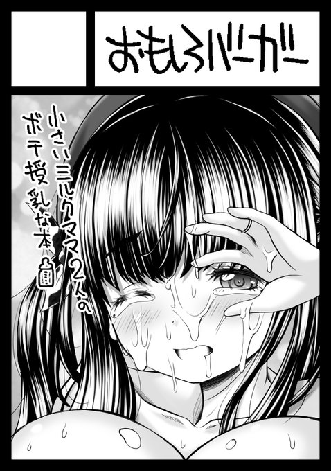 C100申し込みカット。今度は授乳だ～🍼しっかり授乳だ 