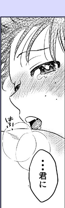 ずっと泣いてるし真っ赤だ^^
描くの楽しい^^
背景ないの楽だけど汁やらオノマトペやらが大変だ～～～ 