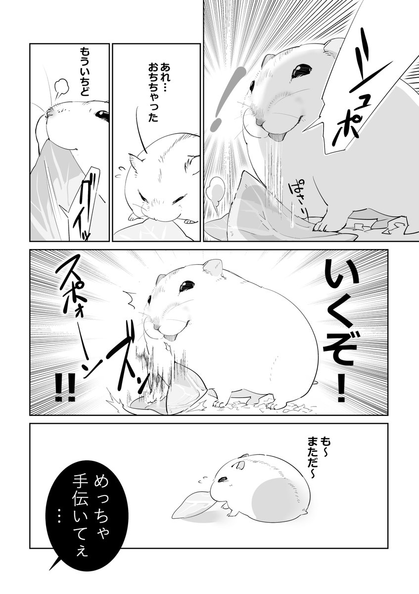 はむ～、踏んでるんだよぉ
#ハムスター漫画 