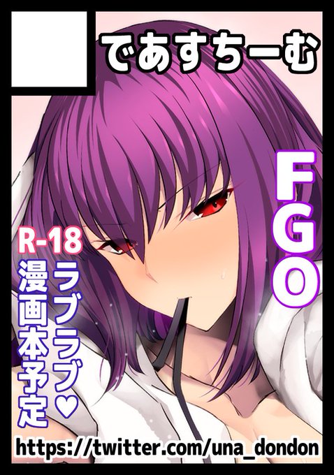 c100申し込みました!
スカディ様とのイチャラブ漫画を予定しております!
久々の夏コミ!受かりますようにっ🙏🙏 