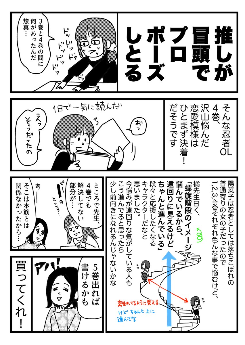 忍者だけど、OLやってます」4巻出るよ!!!!

おまけはブログに→
https://t.co/Ytka2FWQy2 
明日3/10発売ですよ!!!!!!!!!! 