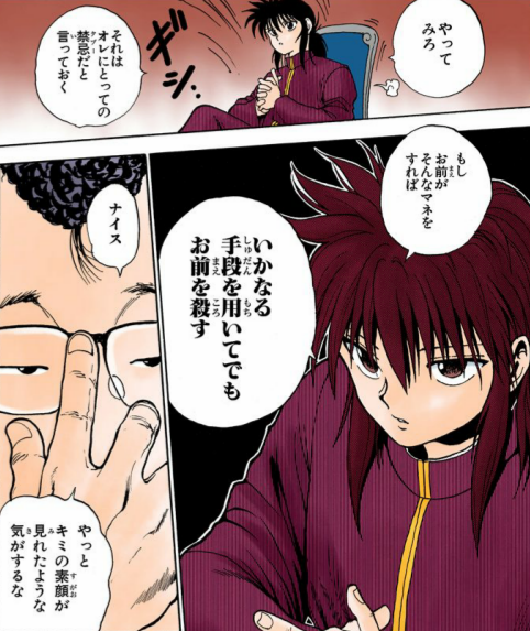 漫画 アニメ名言bot やってみろ それはオレにとっての禁忌だと言っておく もしお前がそんな真似をすれば いかなる手段を用いてでもお前を殺す 蔵馬 幽遊白書 9914 T Co 6oxti3rwmg Twitter