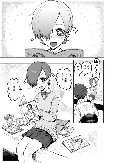 ちっちゃい彼女のコスプレ撮影(1/3) 