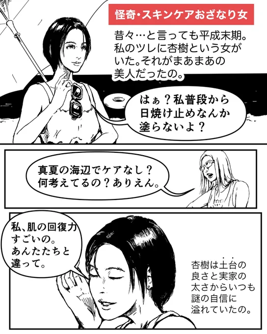 漫画「怪奇スキンケアおざなり女」#漫画 
