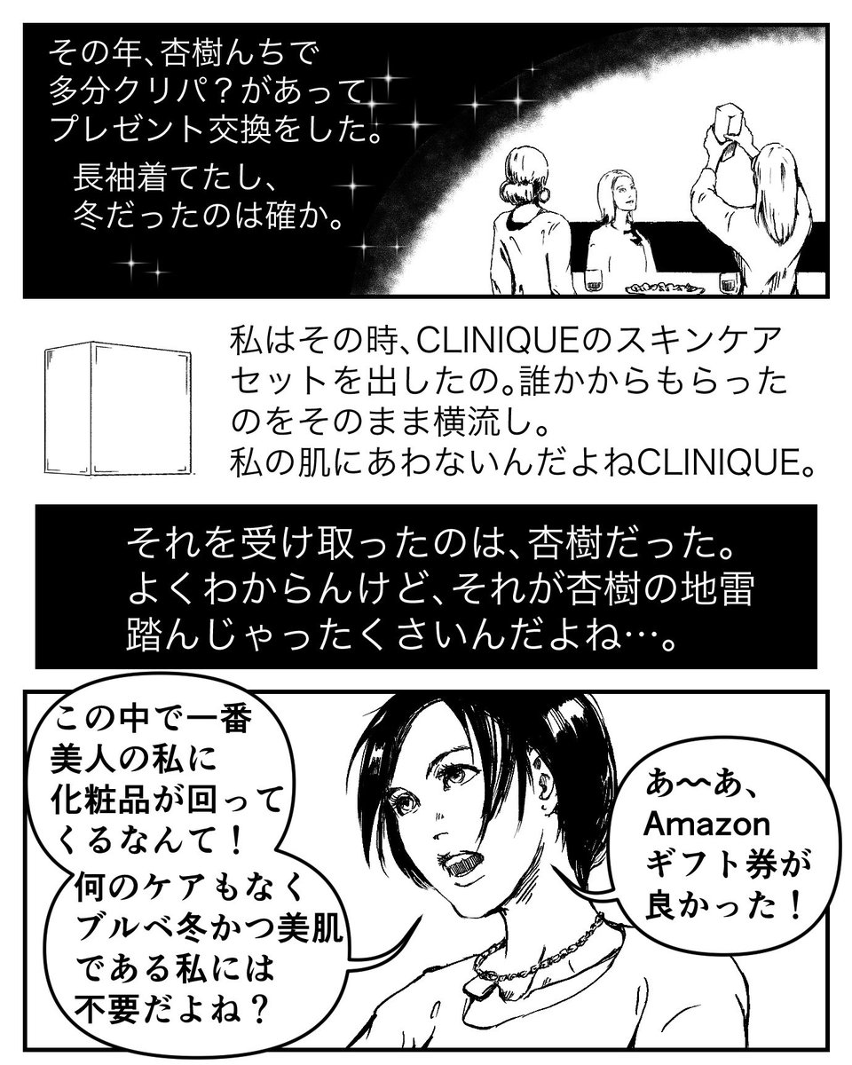 漫画「怪奇スキンケアおざなり女」#漫画 