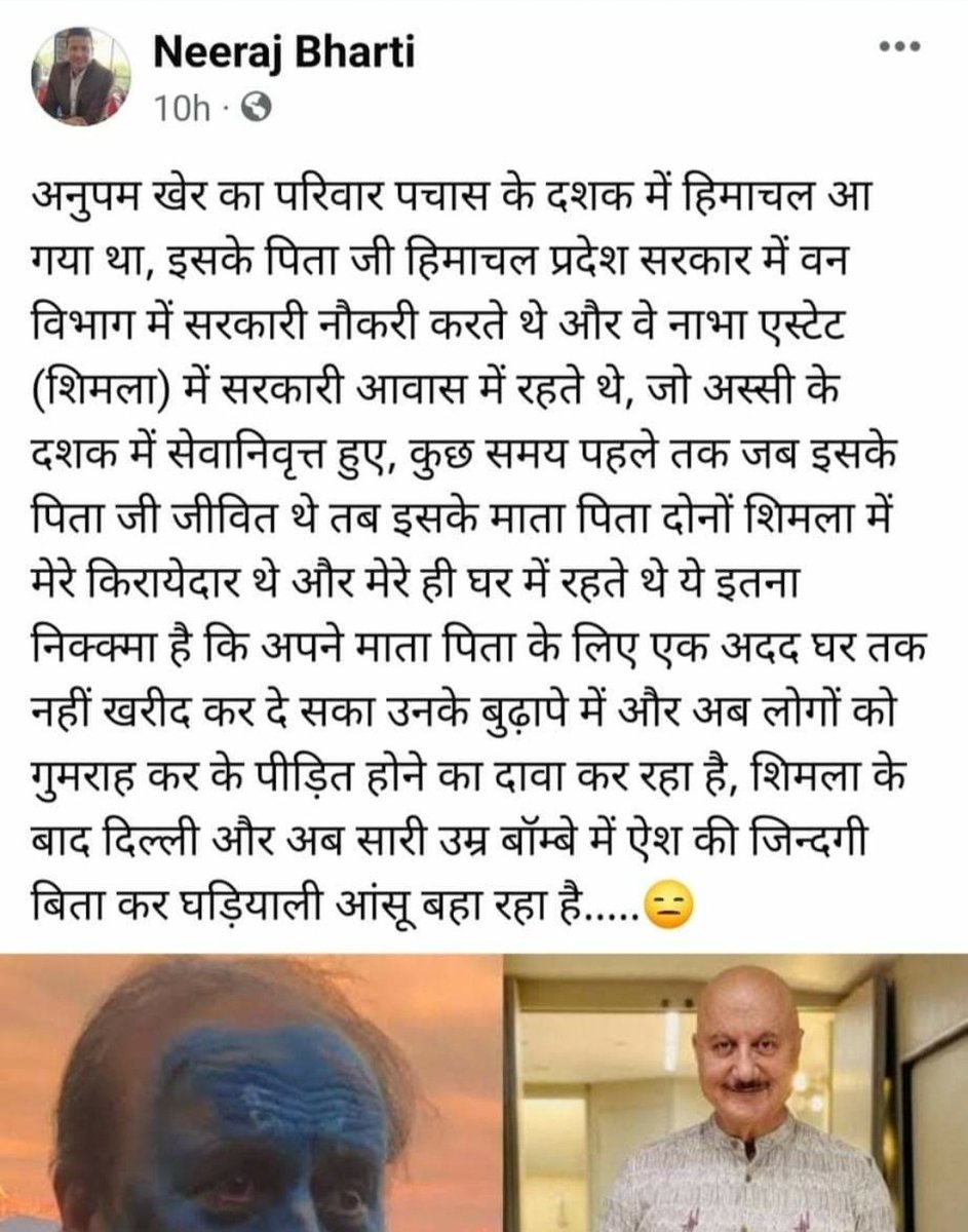 MRAnisShaikh's tweet photo. अनुपम खेर का मकान मालिक https://t.co/H3NmlJGHC0