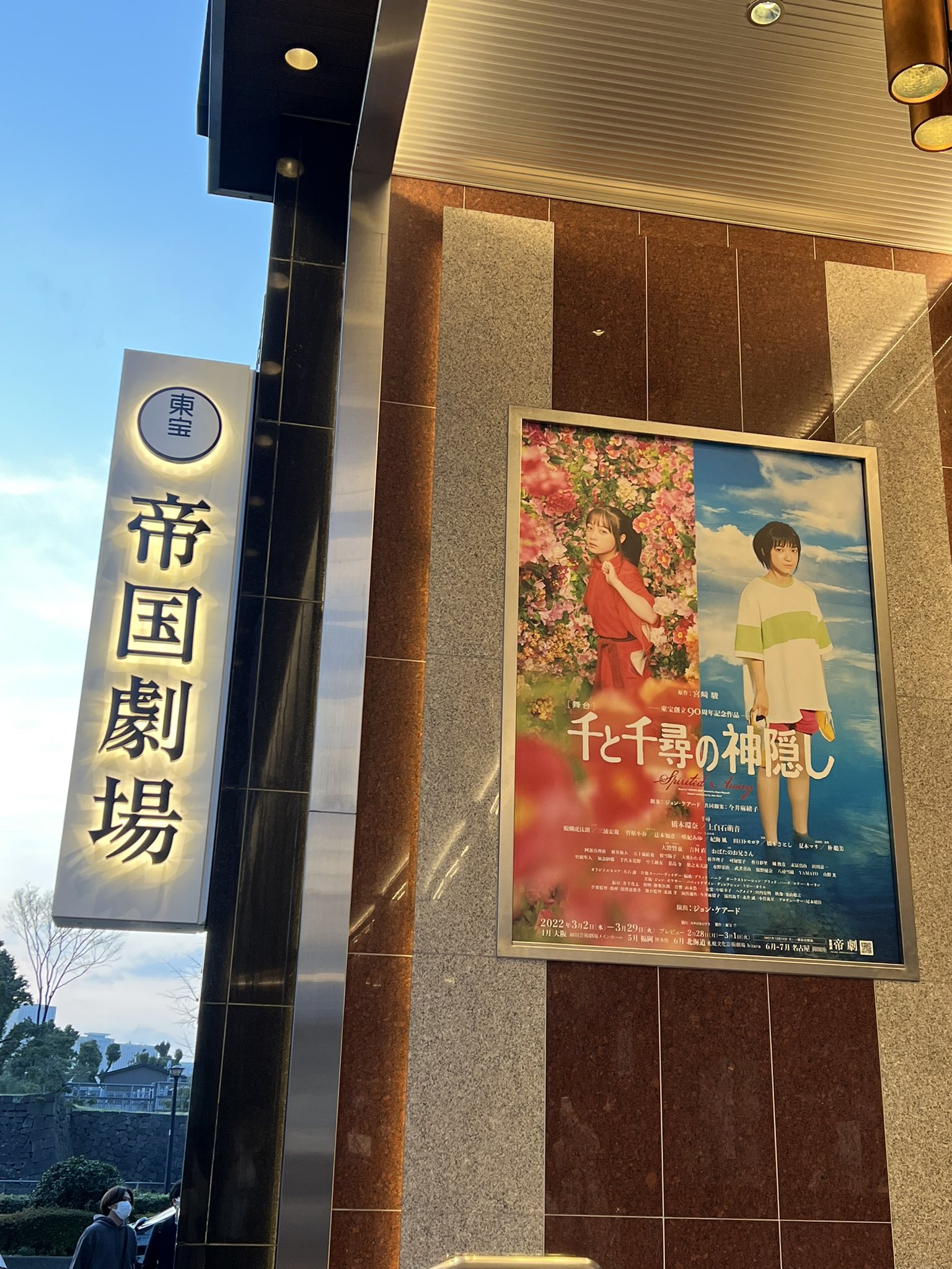 サンタくん 千と千尋の神隠し舞台見に行ってきたー 橋本環奈ちゃんの千尋かわいかったし 湯婆婆声優 本人の夏木マリさんはもう鳥肌モノでした 生で湯婆婆を見れた事がもう贅沢すぎた 映画のまんまで細かい所まで再現されてたし 青蛙もリンも