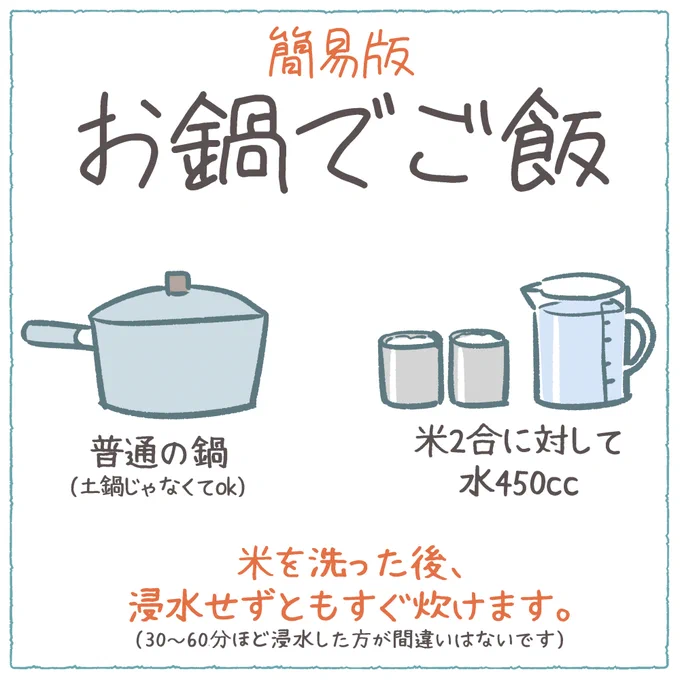 【停電した時など】鍋でお米を炊く方法
役立つか分かりませんが
こんな知識しか持ち合わせていないので 