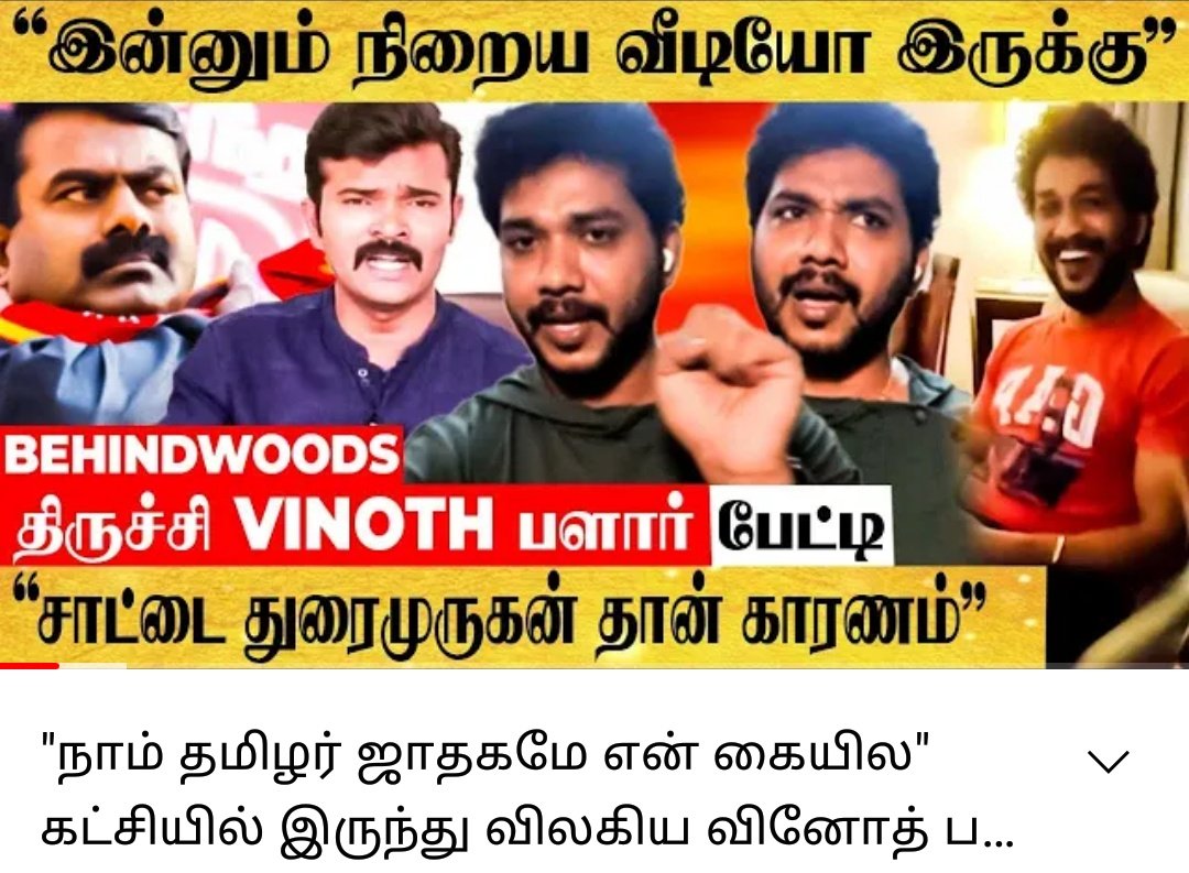 இதற்காக தான் சொல்வது, யாரையும் சரிவர தெரியாமல் சில்லறையை சிதற விடக்கூடாது என்று 🤦🤦

கட்டமைப்பை/கட்சி பொறுப்பாளர்களை சரிசெய்ய வேண்டிய காலம் இது. 

துரோகிகள் சூழ் உலகு. 
<a href="/SeemanOfficial/">சீமான்</a>