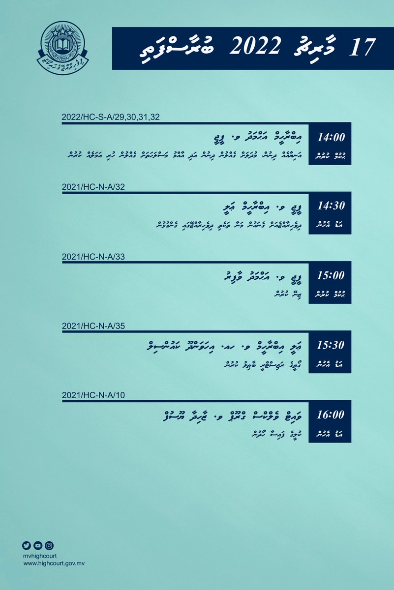 High Court Schedule of 17th March 2022, Thursday. 
For more details, visit highcourt.gov.mv