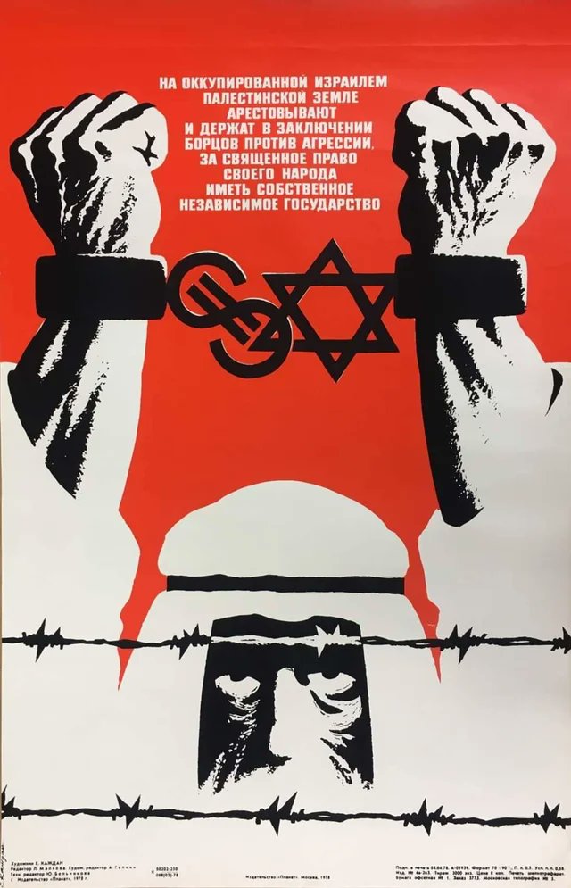 ManagerMilokhin's tweet photo. ملصق سوفييتي عام 1978 ينتقد اعتداءات #إسرائيل على الشعب الفلسطيني. https://t.co/97lvvMscWI