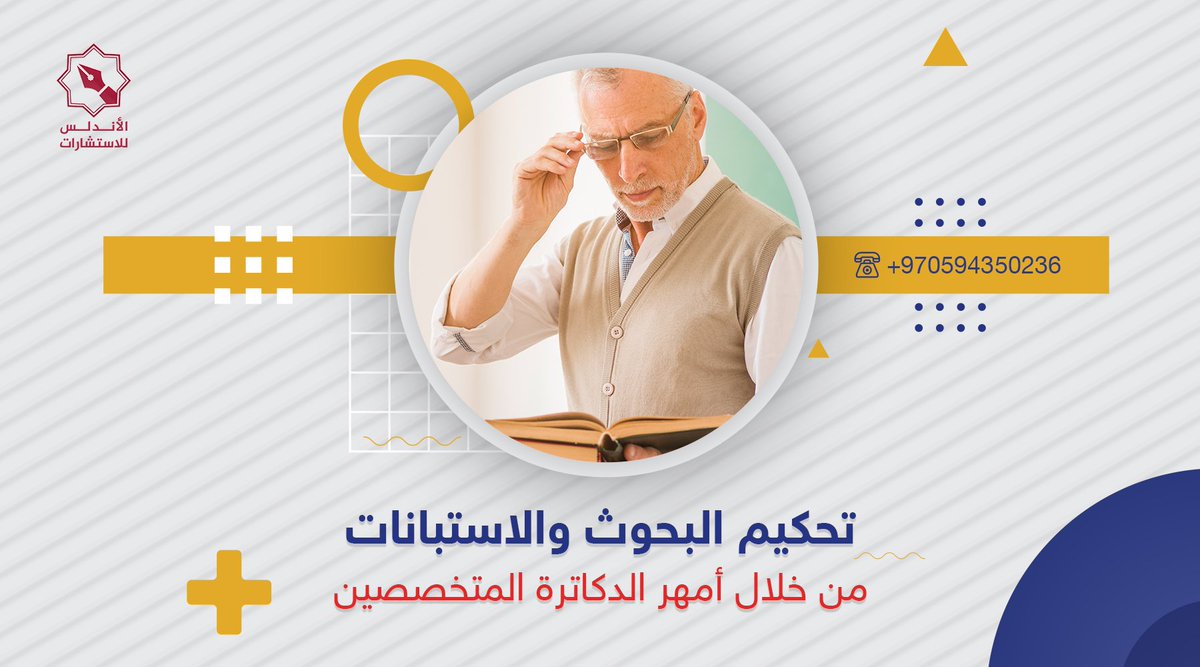 من خدماتنا خدمة تحكيم البحوث والاستبانات من خلال امعر الدكاترة والمختصين ..

#ما_تعتذر #شمعة_محمد