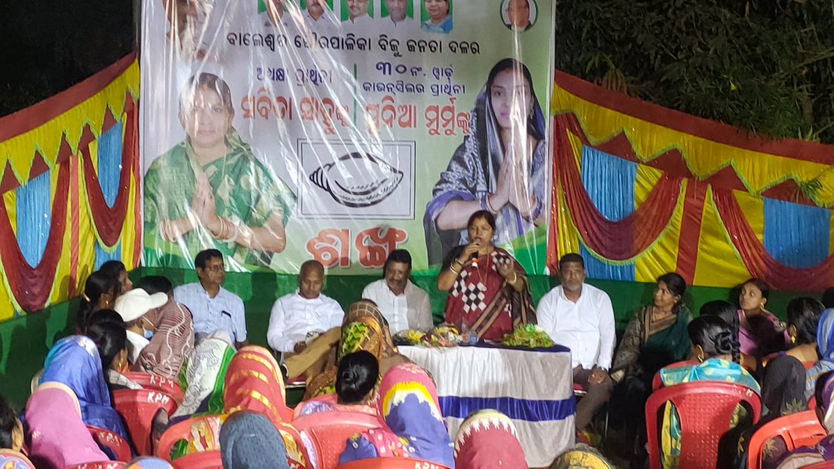 SwarupDas_Bls's tweet photo. #ଗାଁ_ପରେ_ଏବେ_ସହର
#ଶଙ୍ଖ_ଚି଼ହ୍ନ_ଘର_ଘର 
ଆଜି ବାଲେଶ୍ୱର ପୌରପାଳିକା ଅନ୍ତର୍ଗତ 30 ନମ୍ବର ୱାର୍ଡ଼ରେ ଅନୁଷ୍ଠିତ ବୈଠକରେ ବିଜୁ ଜନତା ଦଳର ପୌର ଅଧକ୍ଷା ପ୍ରାର୍ଥୀନୀ ଶ୍ରୀମତୀ ସବିତା ସାହୁ ଏବଂ ୱାର୍ଡ଼ କାଉଁସିଲର ପ୍ରାର୍ଥୀନୀ ସୁନିଆ ମୁର୍ମୁଙ୍କ ପାଇଁ ଦଳୀୟ ନେତୃତ୍ୱଙ୍କ ସହ ନିର୍ବାଚନ ପ୍ରଚାର ଏବଂ ଭୋଟ ଭିକ୍ଷା କଲୁ l
#Vote4BJD https://t.co/FlHZKiKouz