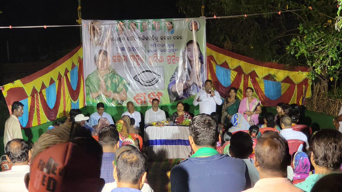 SwarupDas_Bls's tweet photo. #ଗାଁ_ପରେ_ଏବେ_ସହର
#ଶଙ୍ଖ_ଚି଼ହ୍ନ_ଘର_ଘର 
ଆଜି ବାଲେଶ୍ୱର ପୌରପାଳିକା ଅନ୍ତର୍ଗତ 30 ନମ୍ବର ୱାର୍ଡ଼ରେ ଅନୁଷ୍ଠିତ ବୈଠକରେ ବିଜୁ ଜନତା ଦଳର ପୌର ଅଧକ୍ଷା ପ୍ରାର୍ଥୀନୀ ଶ୍ରୀମତୀ ସବିତା ସାହୁ ଏବଂ ୱାର୍ଡ଼ କାଉଁସିଲର ପ୍ରାର୍ଥୀନୀ ସୁନିଆ ମୁର୍ମୁଙ୍କ ପାଇଁ ଦଳୀୟ ନେତୃତ୍ୱଙ୍କ ସହ ନିର୍ବାଚନ ପ୍ରଚାର ଏବଂ ଭୋଟ ଭିକ୍ଷା କଲୁ l
#Vote4BJD https://t.co/FlHZKiKouz