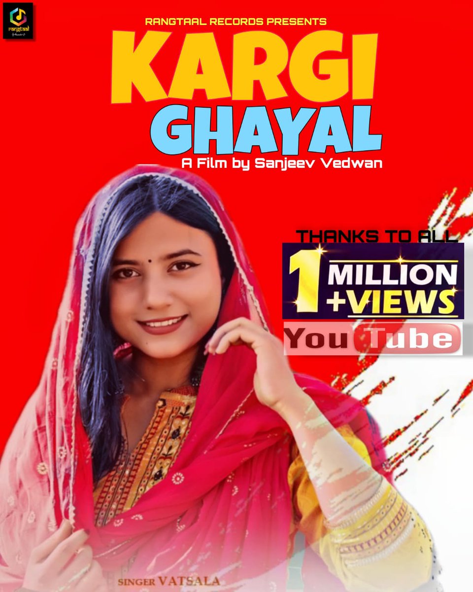 rangtaalrecords's tweet photo. #करगी_घायल 🎸
🎈🎈Crossed 1Million Views 🎈🎈
जिसने नही देखा है - वो अब देख लो ….. 💿
https://t.co/QAU1MTxDEx https://t.co/yeoKu0eqdP