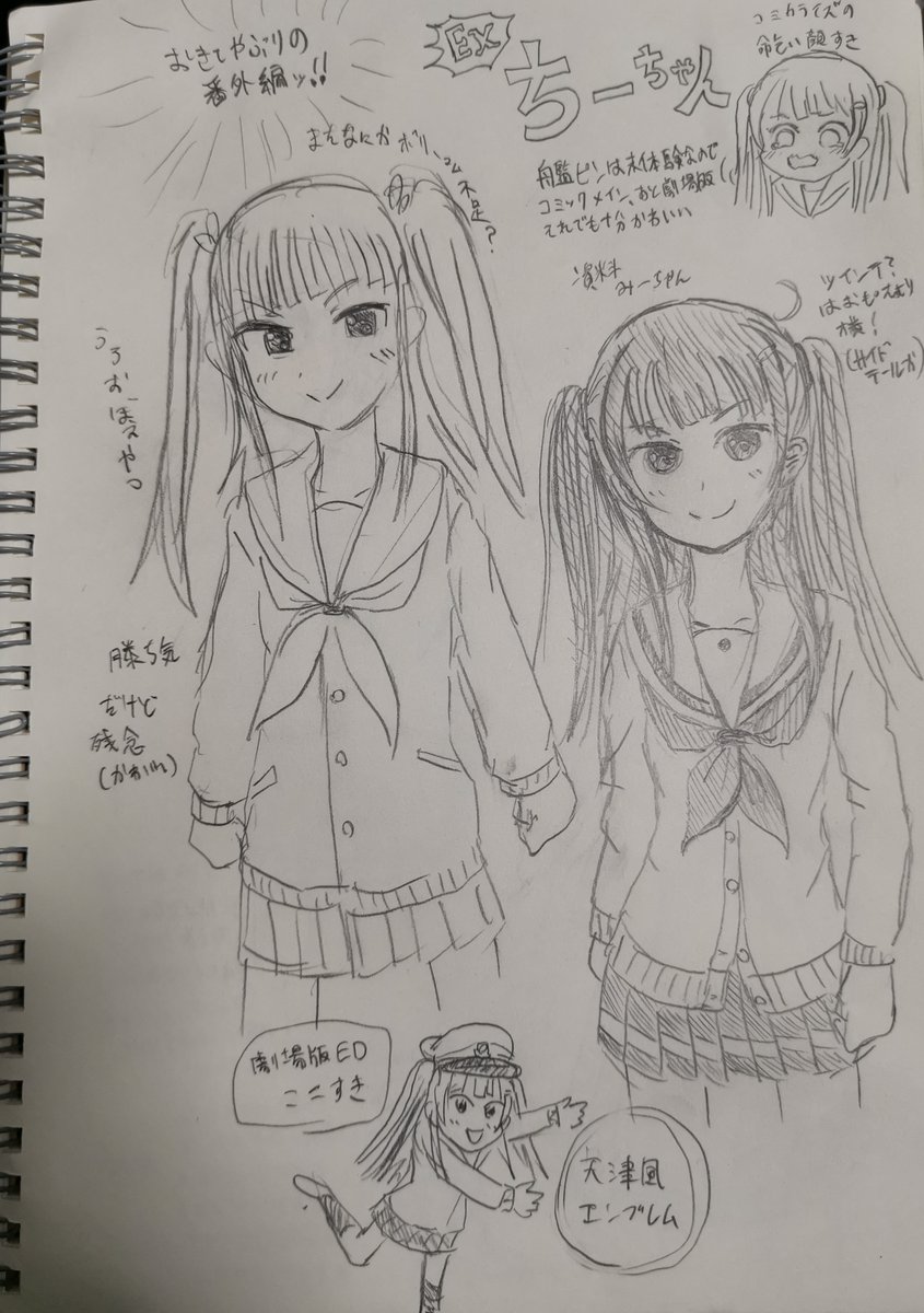 はいふりうろおぼえで描いてみよう+答え合わせしよう
EX-1人目、ちーちゃん
晴風全員がまだなのに唐突によその人をやってしまう暴挙
ほぼコミック版でキャラ把握だけど
かわいいよね… 