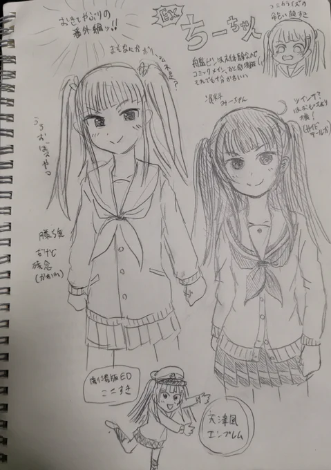 はいふりうろおぼえで描いてみよう+答え合わせしよう
EX-1人目、ちーちゃん
晴風全員がまだなのに唐突によその人をやってしまう暴挙
ほぼコミック版でキャラ把握だけど
かわいいよね… 