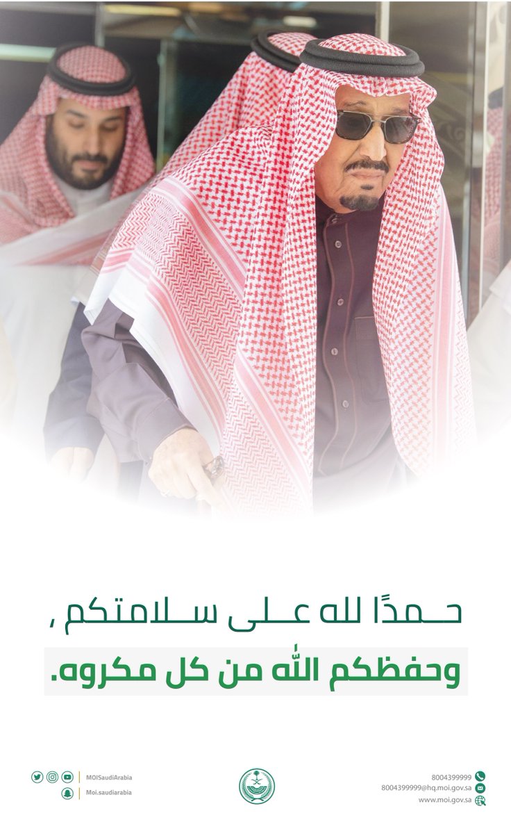 وزارة الداخلية 🇸🇦 tweet media