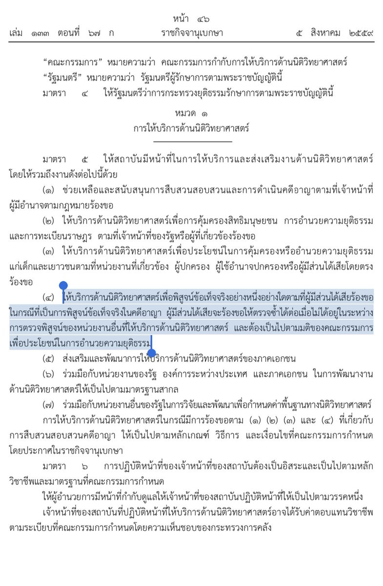 paeweap's tweet photo. โอเค ไปอ่านมาละ ส่งชันสูตรรอบ 2 ต้องมีการตั้งกรรมการโหวตตามกฎหมายจริงๆ 

ส่วนหมอพรทิพย์สัมว่า พยายามผลักดันแก้ไขพรบ.ฉบับนี้มาตลอด เพราะขัดรัฐธรรมนูญ ตำรวจจะเข้าไปแทรกแซงนิติวิทยาศาสตร์ได้ 
/อ่ะ ก็ฝากไว้ให้คิด..  
#ทวงความยุติธรรมให้แตงโม #แตงโม https://t.co/VEYJt0CBJV