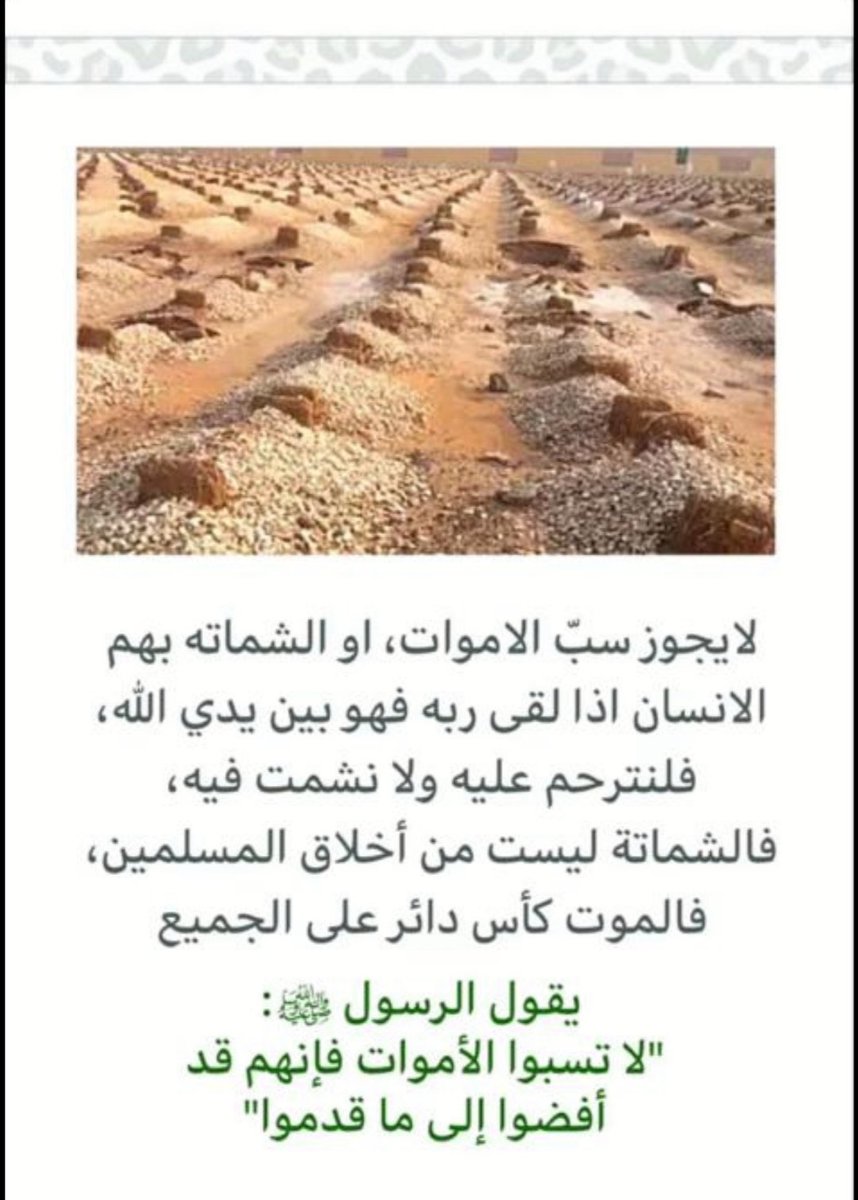 ksall7414's tweet photo. @xilss2 أسأل الله العظيم ان يغفر له ويرحمه ويسكنه فسيح جناته ويلهم اهله وذويه الصبر والسلوان انا لله وانا اليه راجعون https://t.co/X4UtusJheE