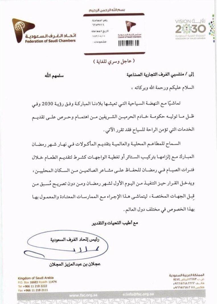 aiopi10's tweet photo. @SaudiNews50 إلا صحيح التعميم ؟ وايش المشكلة ؟ ان المطعم يسوي أكل في نهار رمضان ؟ https://t.co/2h2eLevIXM