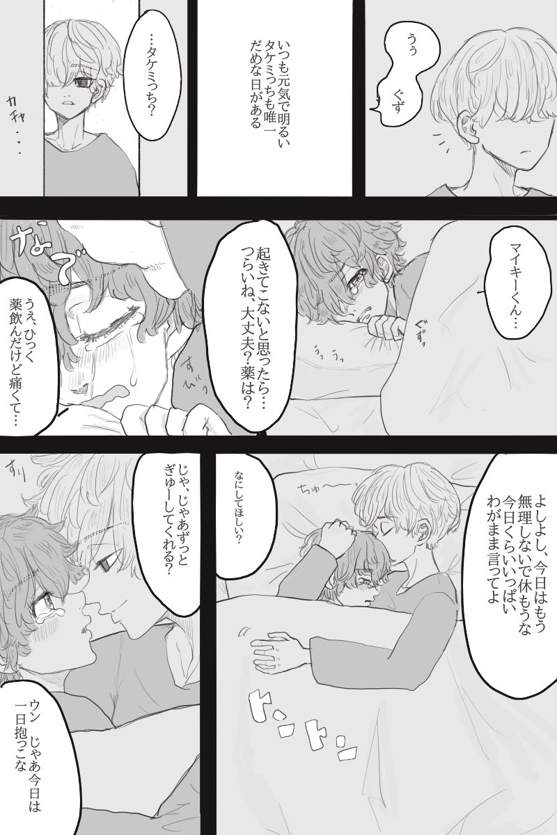 同棲マイ武♀ 女の子の日🎀 