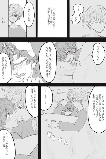 同棲マイ武♀ 女の子の日🎀 