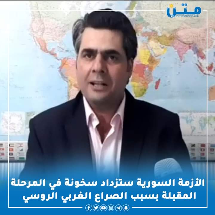 MatnNews's tweet photo. #إبراهيم_كابان لـ "#متن_نيوز": #أردوغان أدرك أهمية مصر والسعودية والإمارات.. وقطر وتركيا سيدفعان بالمرتزقة بأوكرانيا
#متن_نيوز        
للتفاصيل https://t.co/rurwvJm9wy https://t.co/dRlG9IHIBk