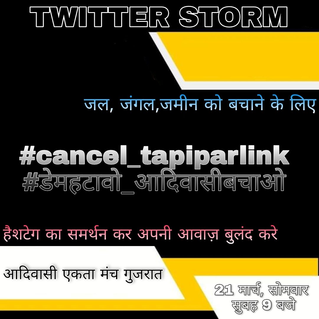 जल,जंगल,जमीन औऱ पर्यावरण को बचाने के लिये पूरे देश के आदिवासी समाज औऱ पर्यावरण हितेछु साथीयों से अपील करता हूं कि इसे नेशनल ट्रेंड बनाकर हमारी इस लड़ाई मैं साथ सहकार दीजिये । <a href="/TribalArmy/">Tribal Army</a>
<a href="/FFFIndia/">Fridays For Future India</a> <a href="/disharavii/">Disha Ravi 🇵🇸𓆉</a> <a href="/FFFVirtual/">Fridays For Future Virtual</a> <a href="/anandrai177/">Office Of Dr Anand Rai</a> 
#cancel_tapipaarlink #डेमहटावो_आदिवासीबचाओ