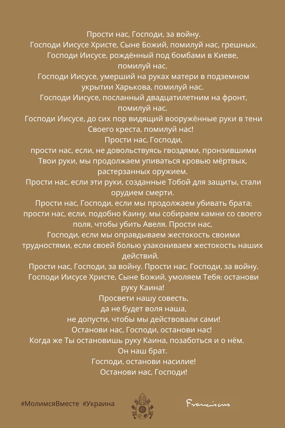 Pope Francis on Twitter: "Дорогие братья и сёстры, среди боли ...