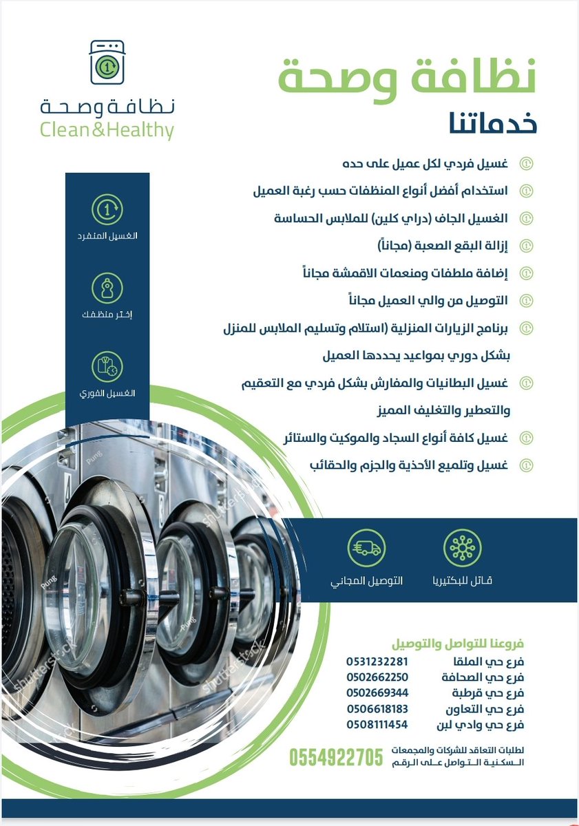 Qurtoba_Riyadh's tweet photo. بمناسبة افتتاح مغاسل نظافة وصحة في حي قرطبة ٢٠% خصم لمدة خمسة ايام لسكان الحي والمتابعين https://t.co/typxPevkhv