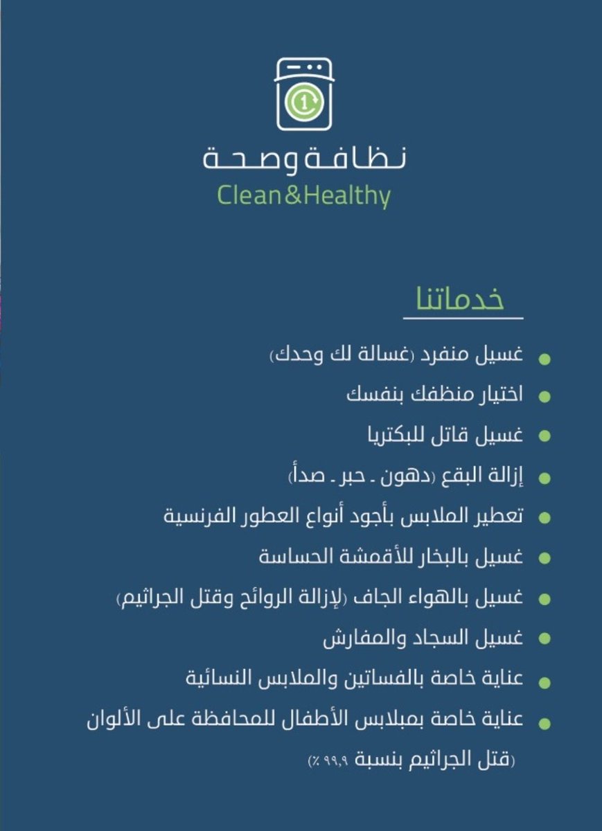 Qurtoba_Riyadh's tweet photo. بمناسبة افتتاح مغاسل نظافة وصحة في حي قرطبة ٢٠% خصم لمدة خمسة ايام لسكان الحي والمتابعين https://t.co/typxPevkhv