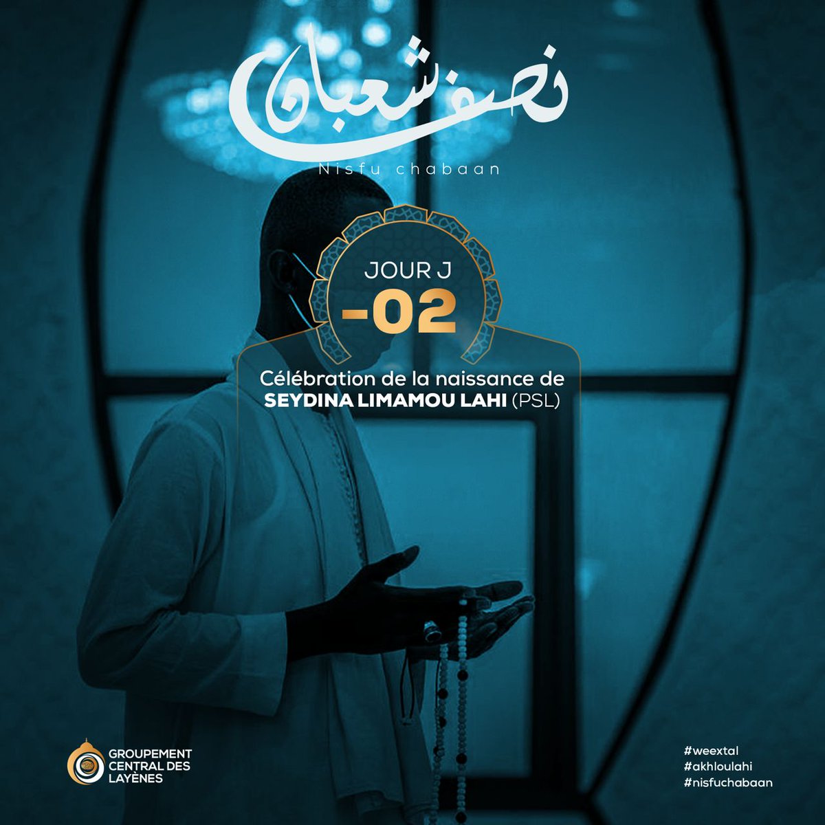 LayenneVisuel's tweet photo. [ Nisfu Chaaban 2022 | 𝑴𝒂𝒘𝒍𝒊𝒅𝒐𝒖 𝑩𝒂𝒚𝒆 𝑳𝒂𝒉𝒊 ﷺ

« Fii laylatil nisfu min shahbaani mawlidouhoû fii assrachine hidjrati nabiiyi zil karami » 𝑺. 𝑴𝒐𝒅𝒐𝒖 https://t.co/7KQdfvYmby