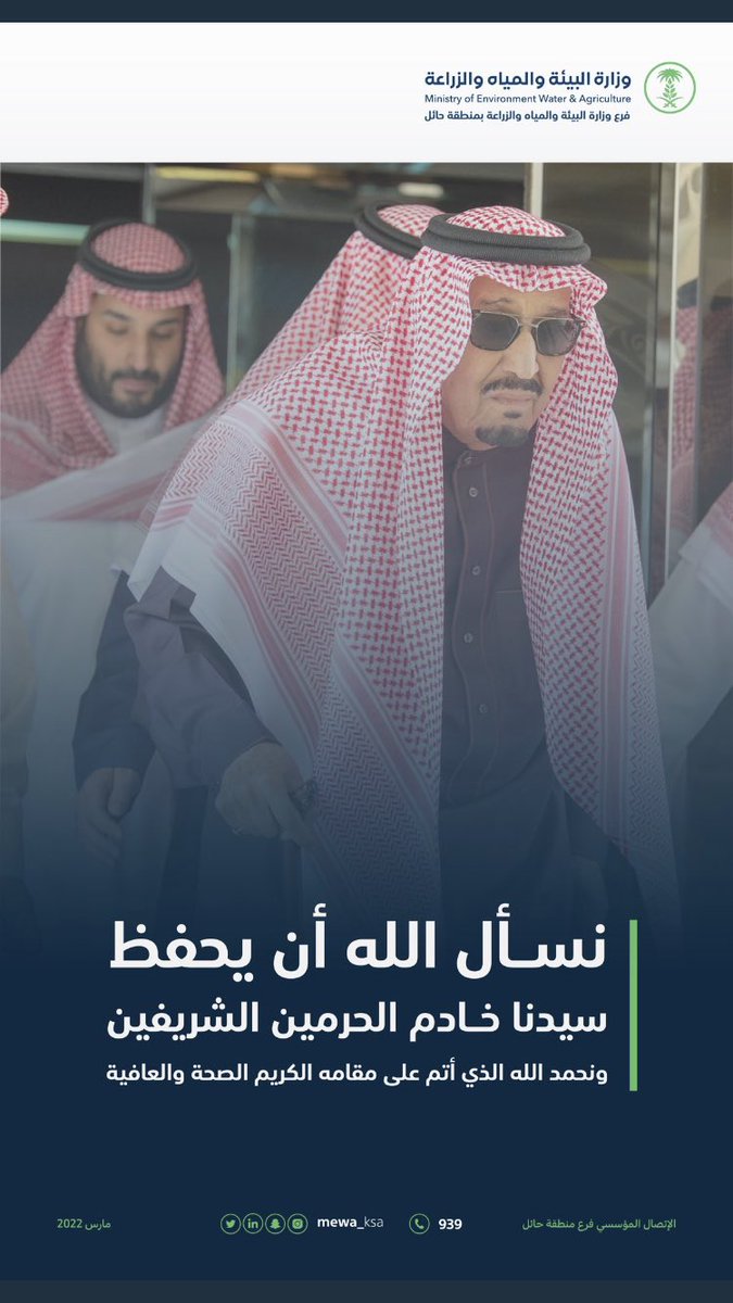 greenrafha's tweet photo. الحمدلله على سلامتك …
طهور وماتشوف شر …

 #خادم_الحرمين_الشريفين https://t.co/taT5i2jsoe